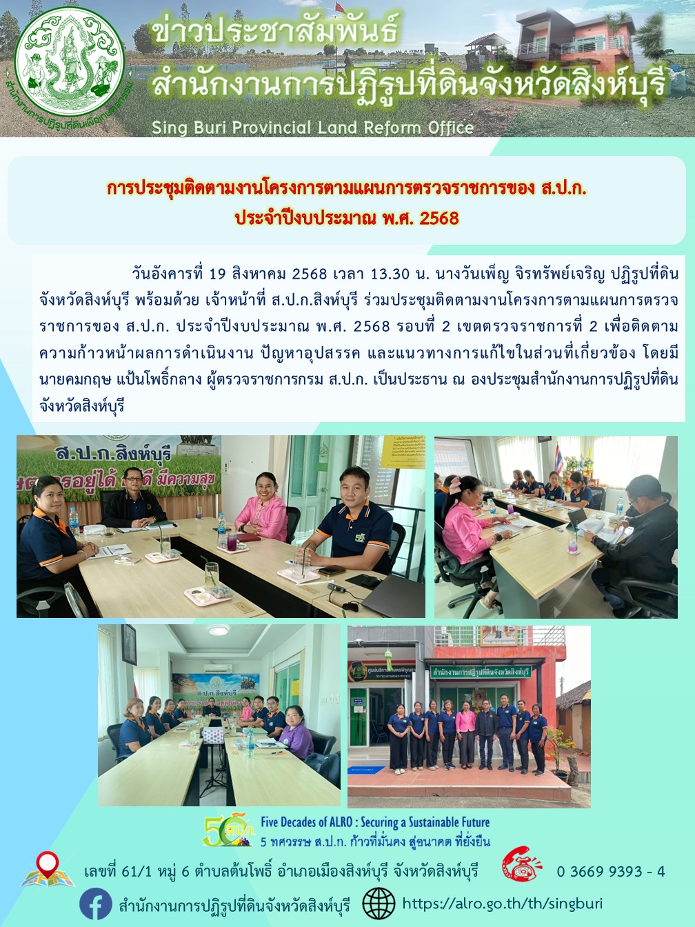 title - การประชุมติดตามงานโครงการตามแผนการตรวจราชการของ ส.ป.ก.  ประจำปีงบประมาณ พ.ศ. 2568